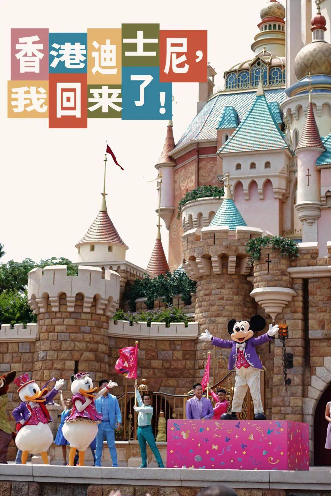 梦想小镇苹果版攻略:“忍了3年，香港迪士尼，我回来了”