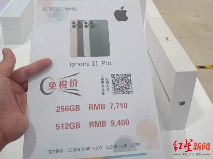 苹果海南免税版价格表海南免税店苹果13价格-第1张图片-太平洋在线下载