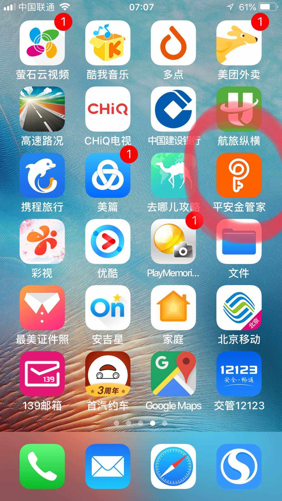 平安金管家苹果手表版平安人寿金管家app下载
